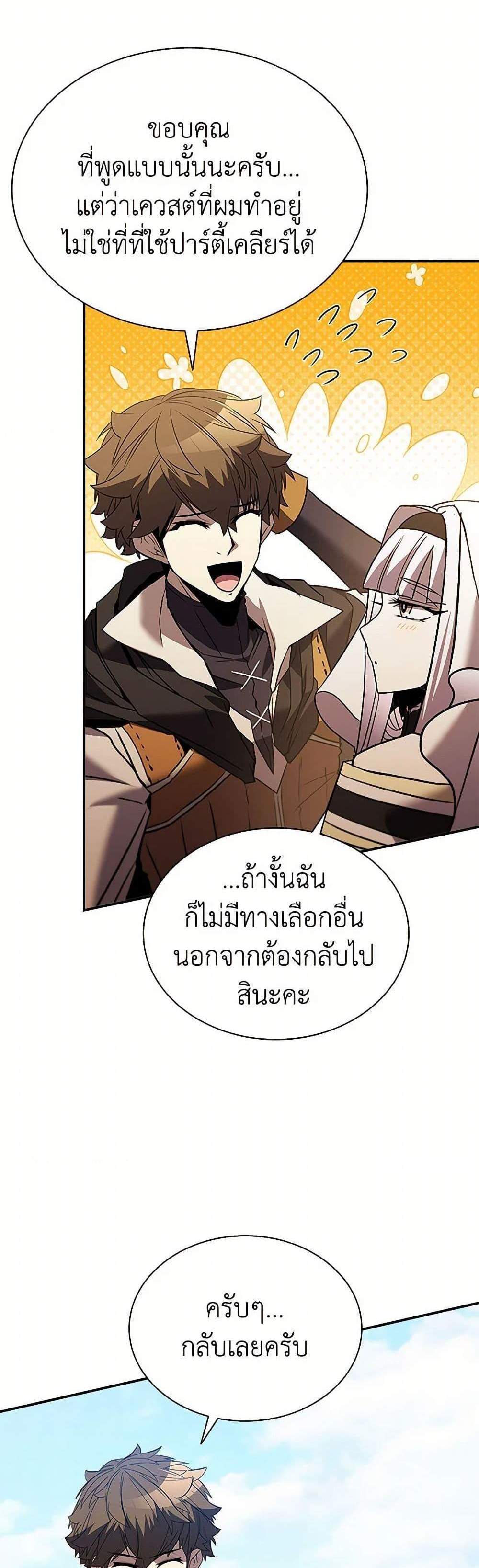 Taming Master เทมมิ่งมาสเตอร์ แปลไทย