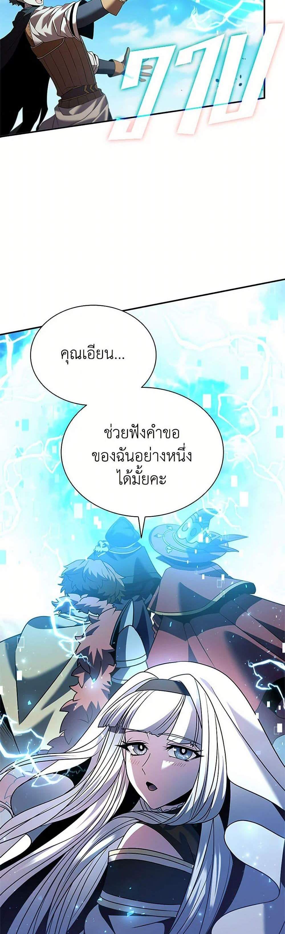 Taming Master เทมมิ่งมาสเตอร์ แปลไทย