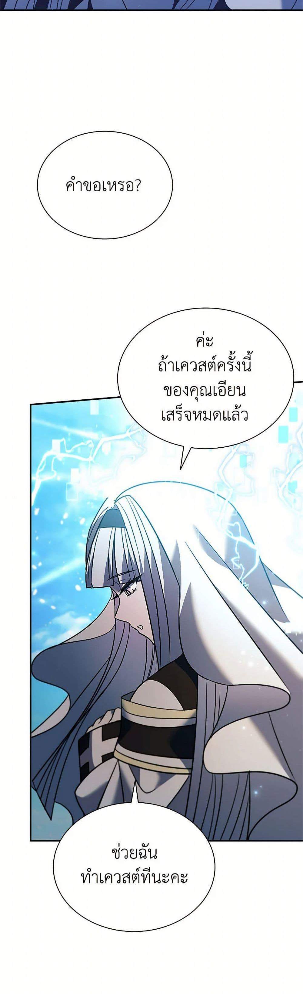 Taming Master เทมมิ่งมาสเตอร์ แปลไทย