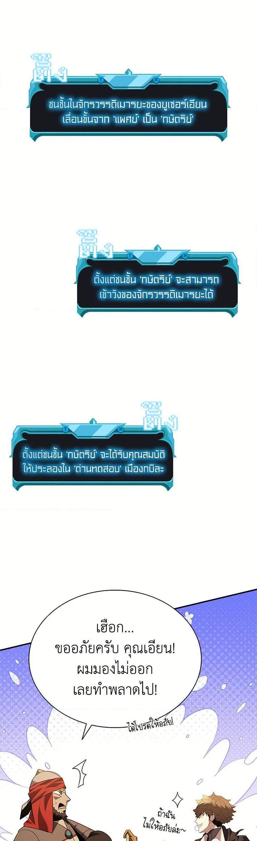 Taming Master เทมมิ่งมาสเตอร์ แปลไทย