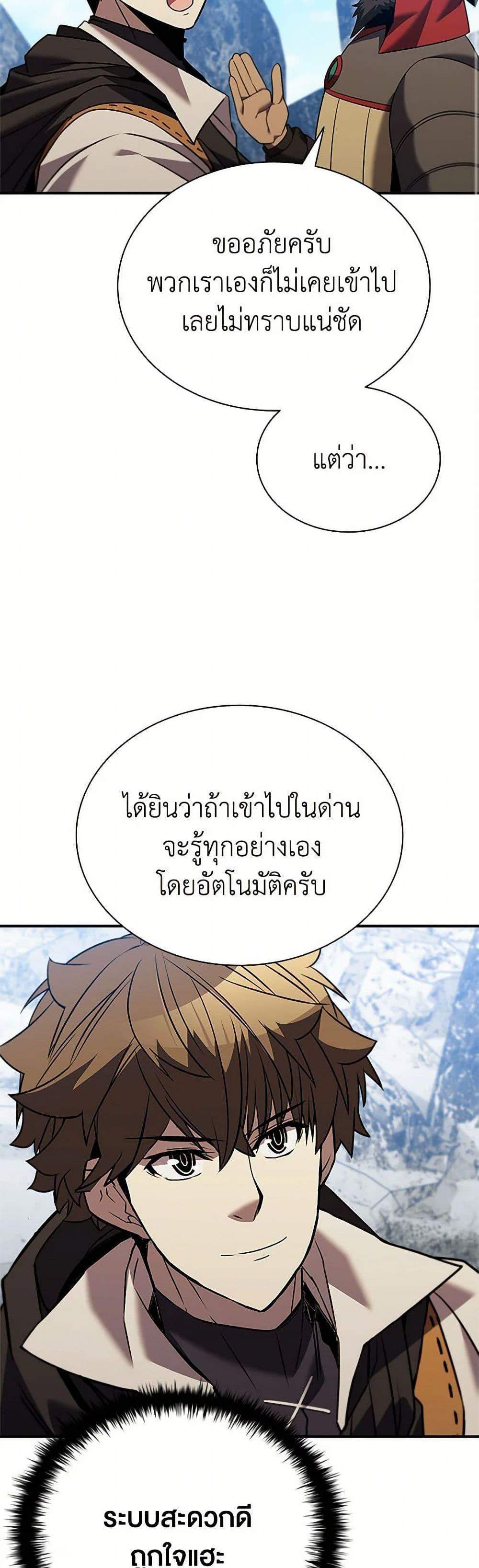 Taming Master เทมมิ่งมาสเตอร์ แปลไทย