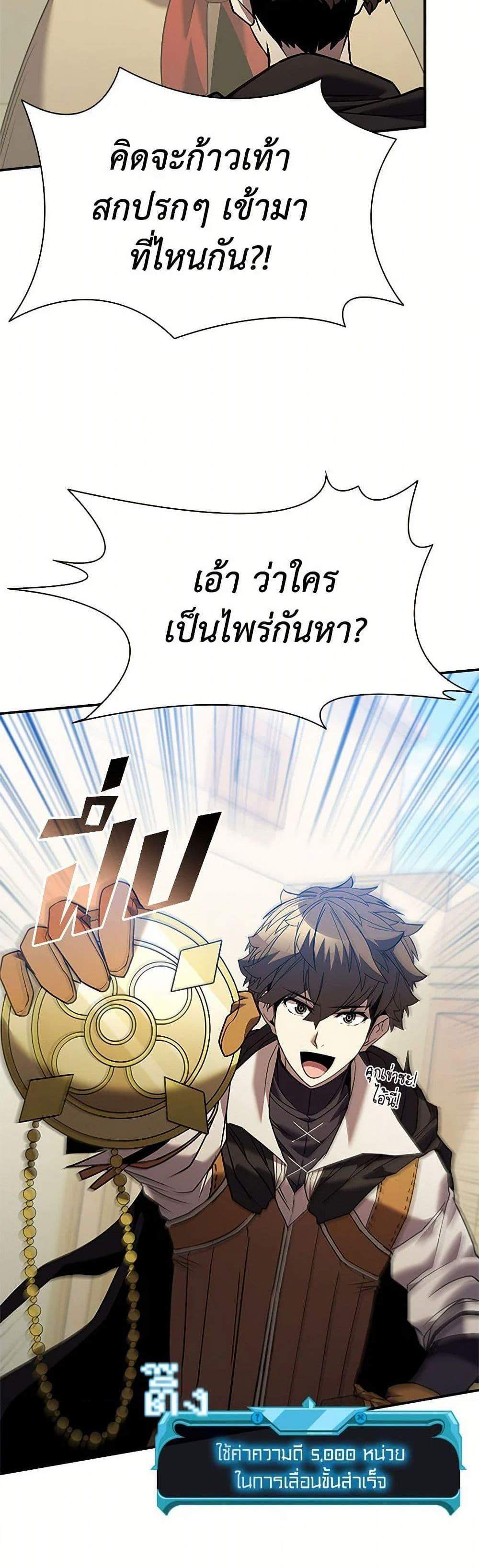 Taming Master เทมมิ่งมาสเตอร์ แปลไทย