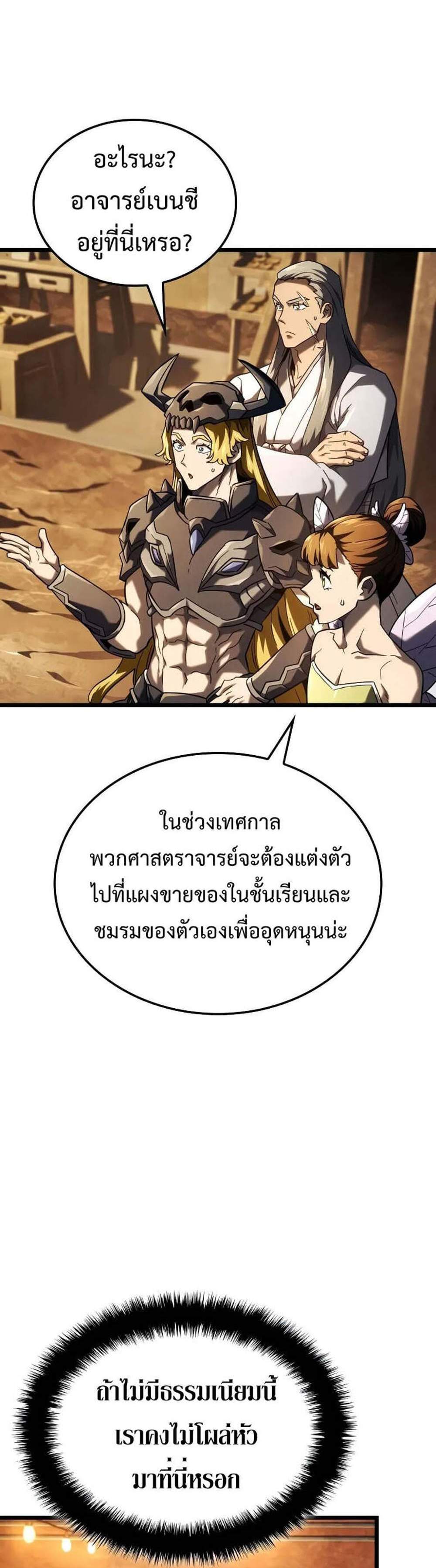 Revenge of the Iron-Blooded Sword Hound แปลไทย