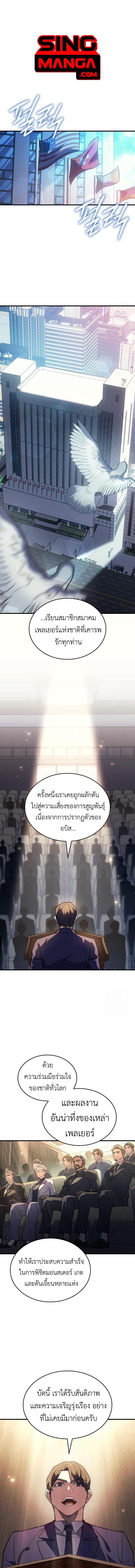 Regressing With the King’s Power แปลไทย