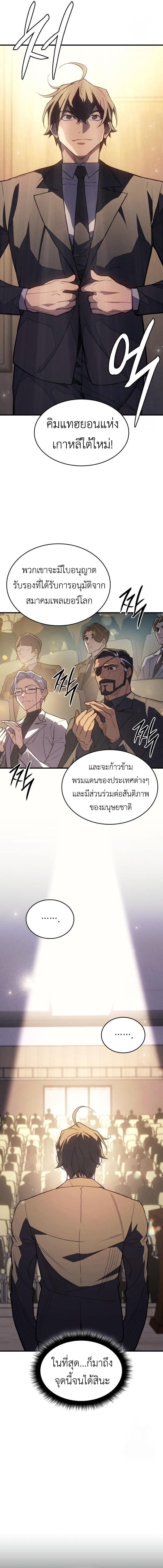 Regressing With the King’s Power แปลไทย