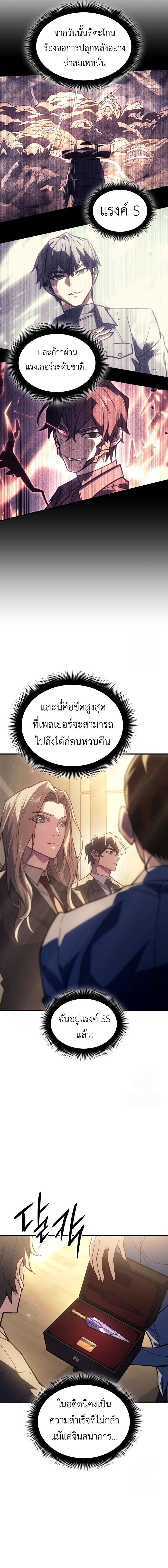 Regressing With the King’s Power แปลไทย