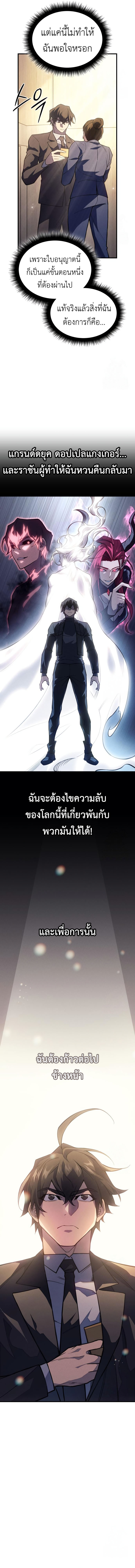 Regressing With the King’s Power แปลไทย