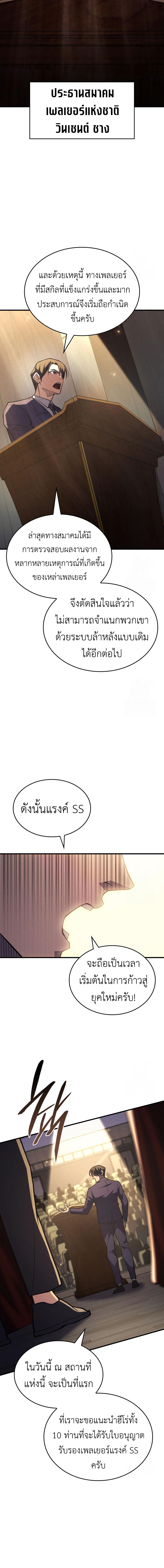 Regressing With the King’s Power แปลไทย