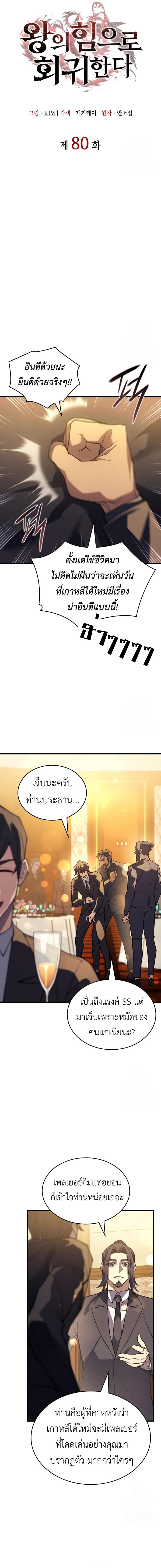 Regressing With the King’s Power แปลไทย