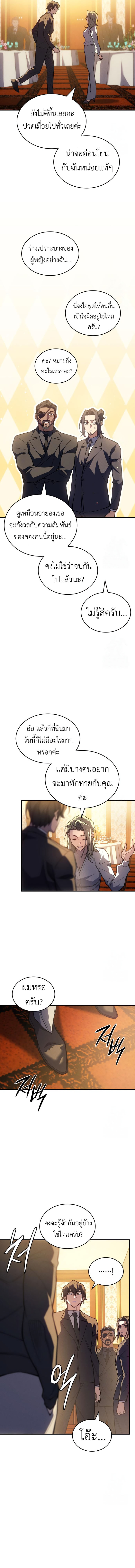 Regressing With the King’s Power แปลไทย