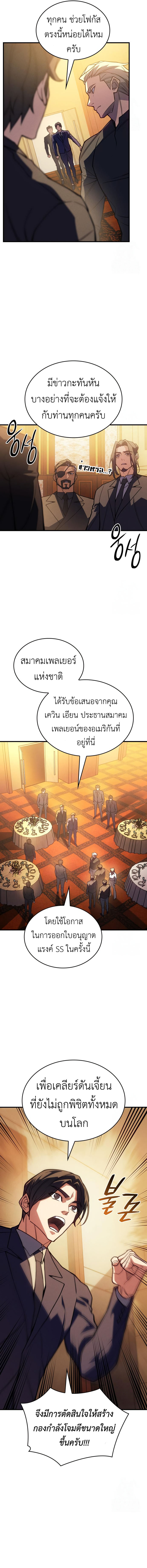 Regressing With the King’s Power แปลไทย