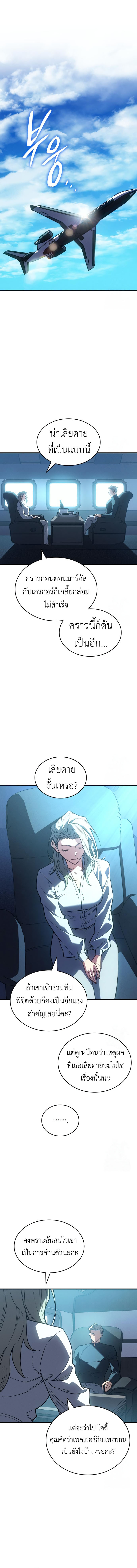 Regressing With the King’s Power แปลไทย