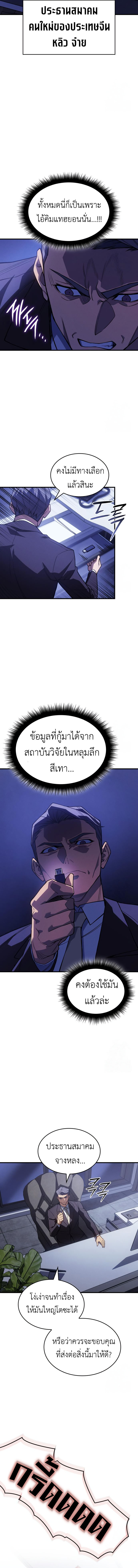 Regressing With the King’s Power แปลไทย