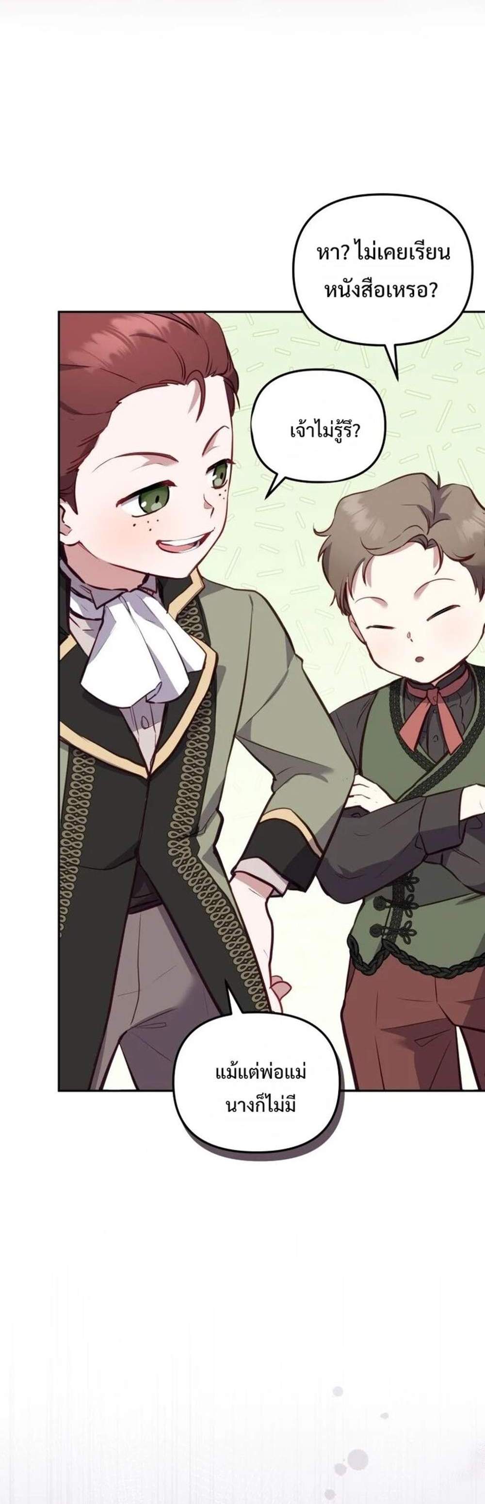 I’m Being Raised by Villains เมื่อฉันถูกเลี้ยงโดยเหล่าวายร้าย แปลไทย