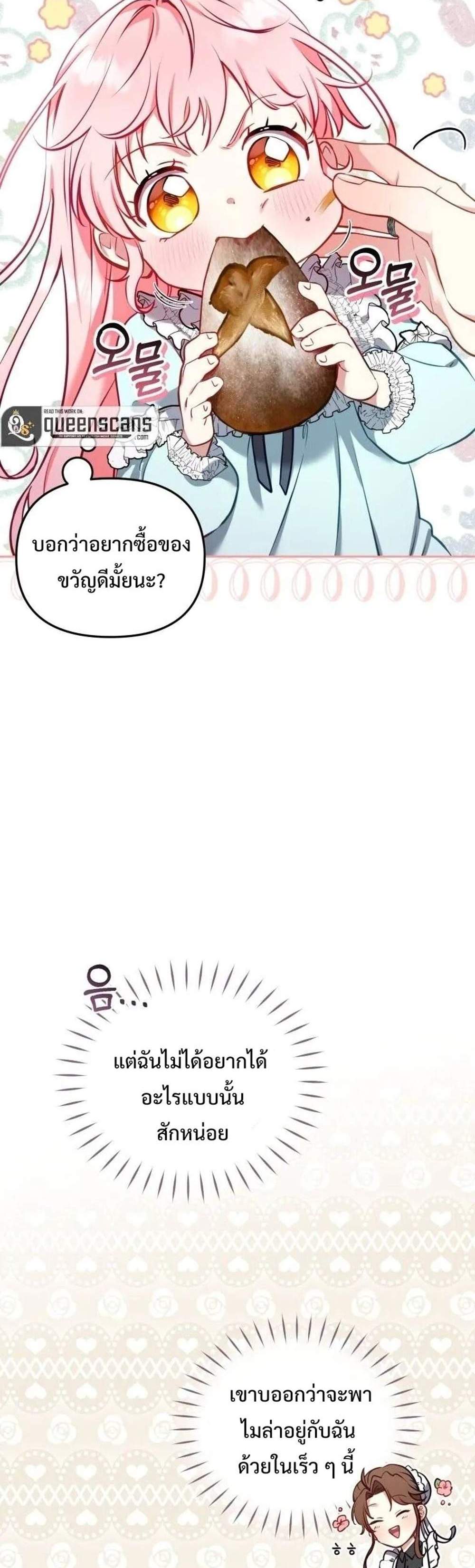 I’m Being Raised by Villains เมื่อฉันถูกเลี้ยงโดยเหล่าวายร้าย แปลไทย