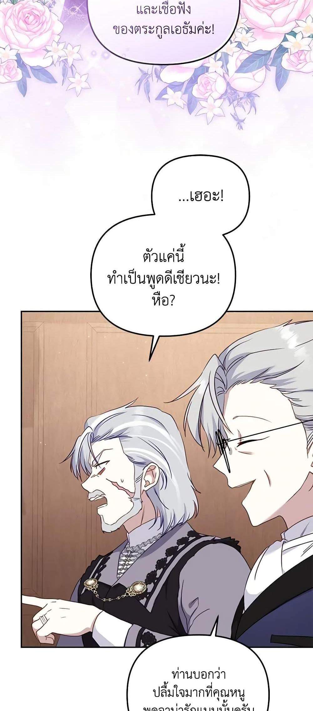 I’m Being Raised by Villains เมื่อฉันถูกเลี้ยงโดยเหล่าวายร้าย แปลไทย