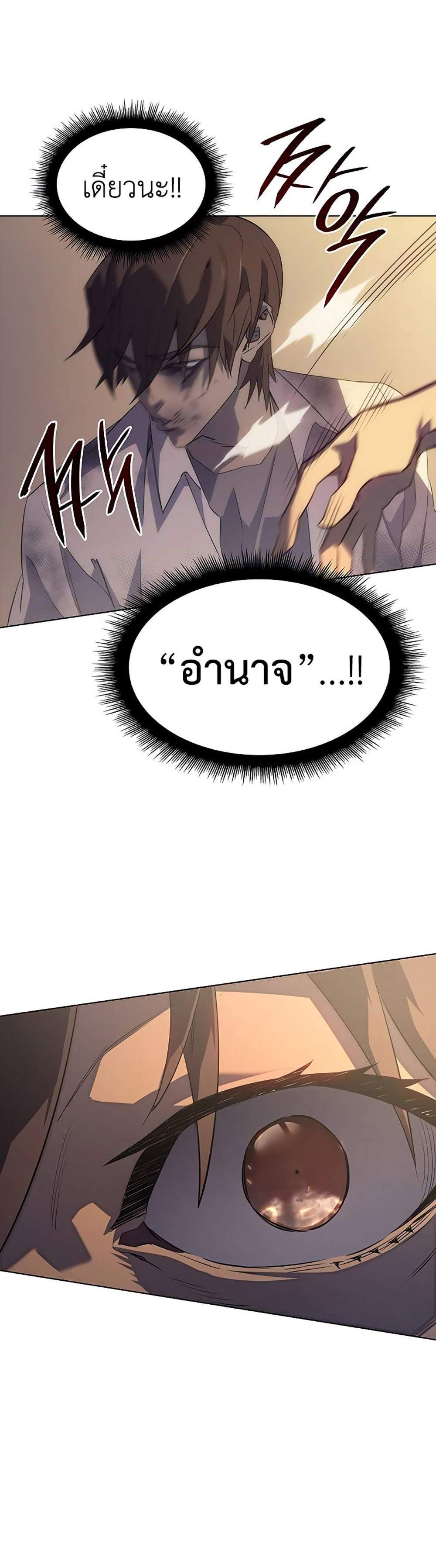 Regressing With the King’s Power แปลไทย