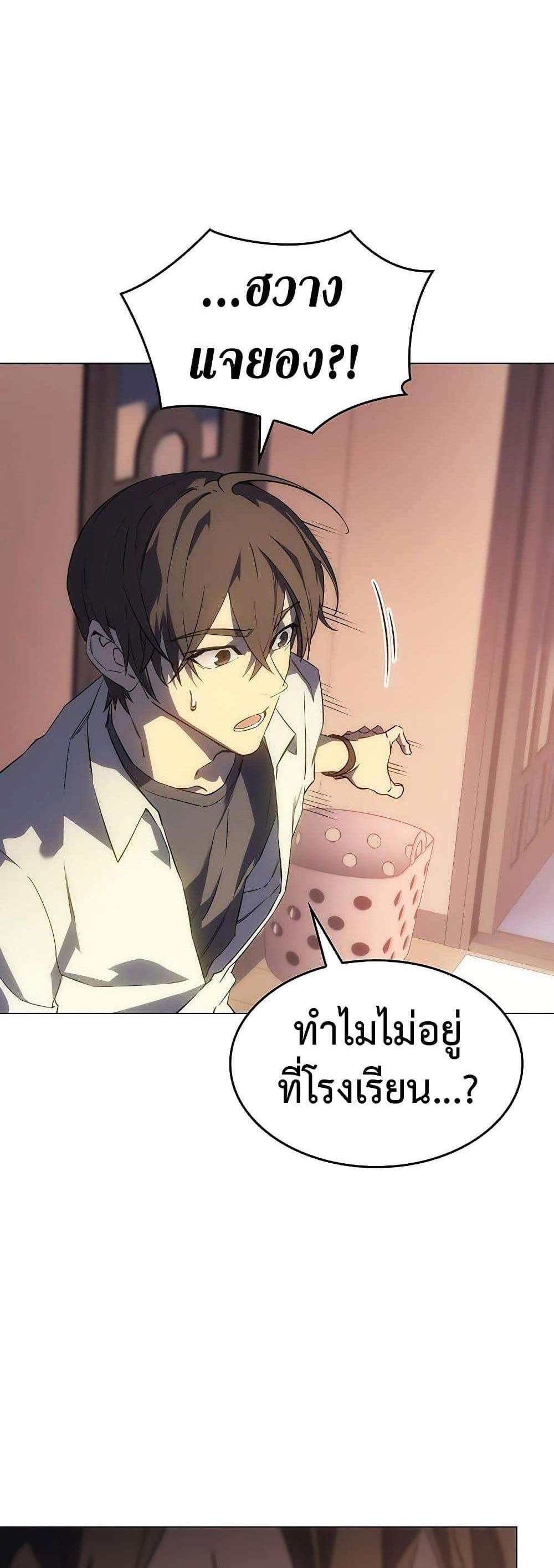 Regressing With the King’s Power แปลไทย