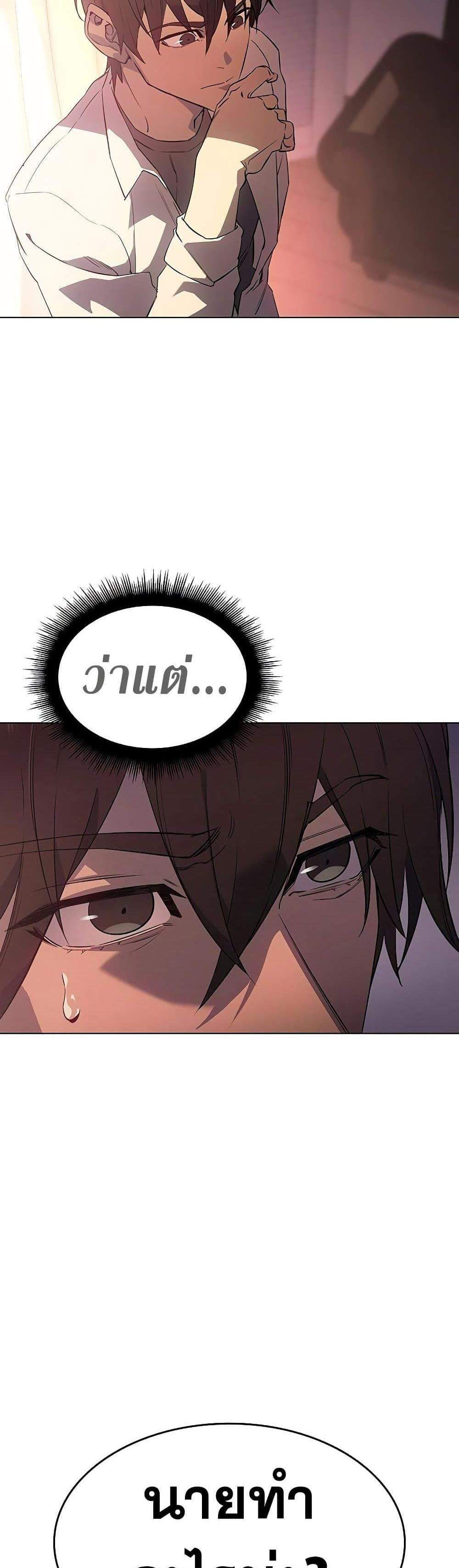 Regressing With the King’s Power แปลไทย