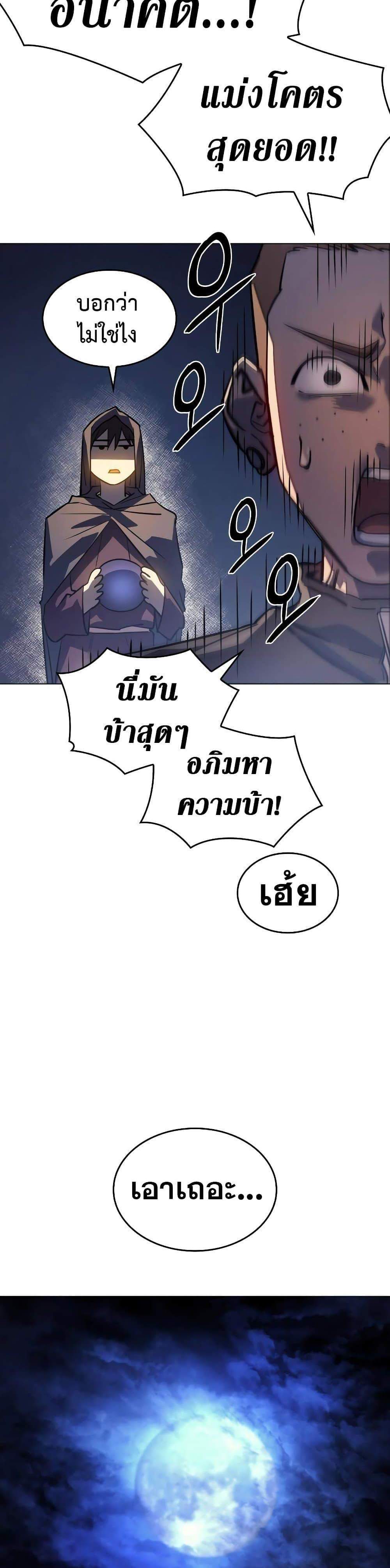 Regressing With the King’s Power แปลไทย