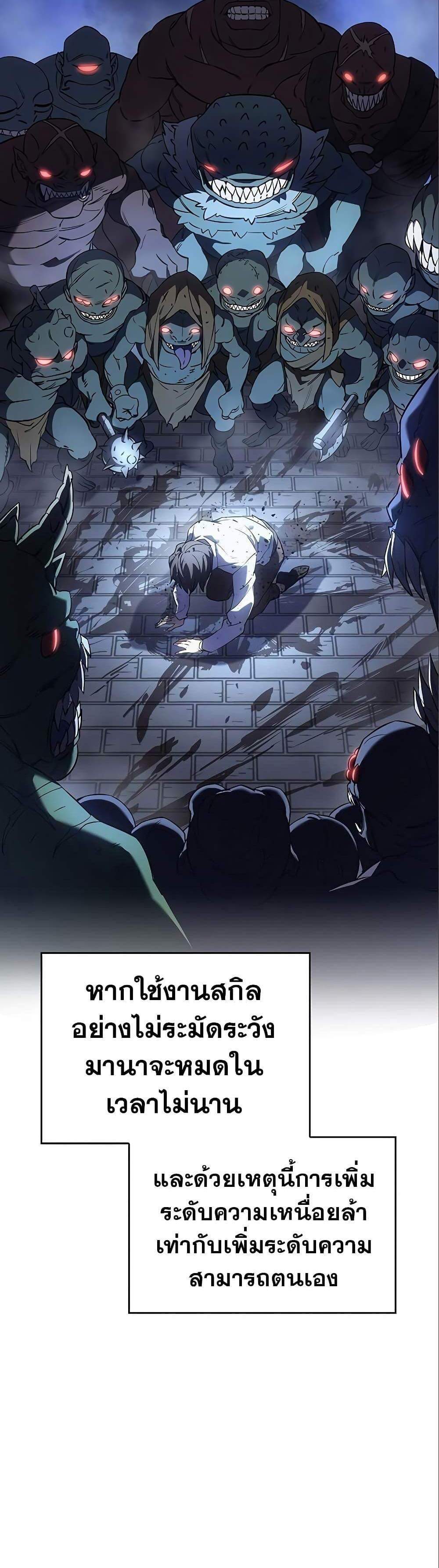Regressing With the King’s Power แปลไทย