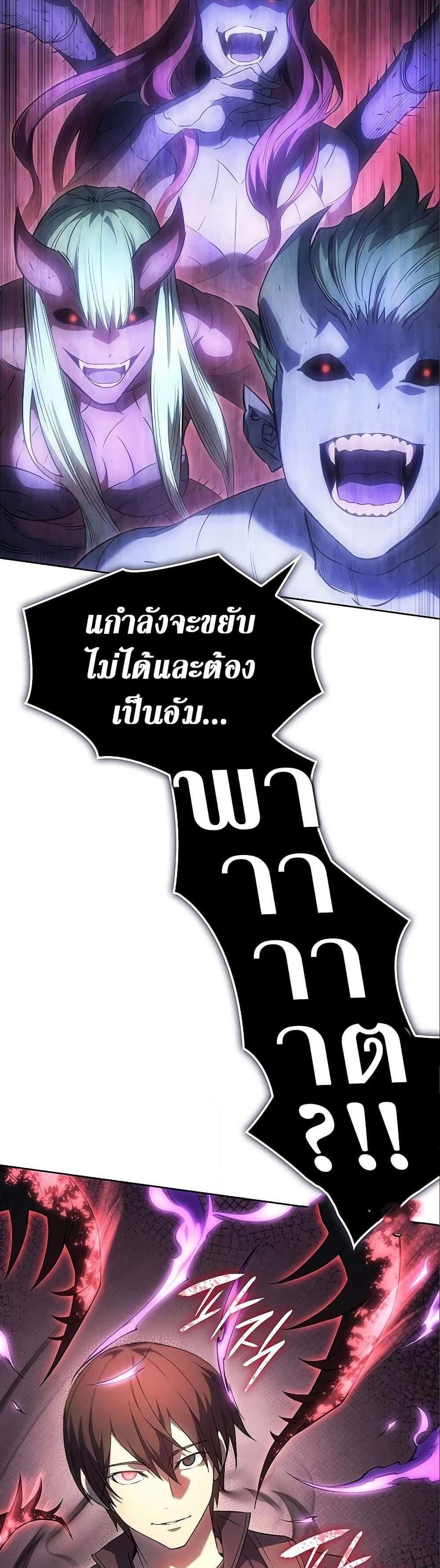 Regressing With the King’s Power แปลไทย