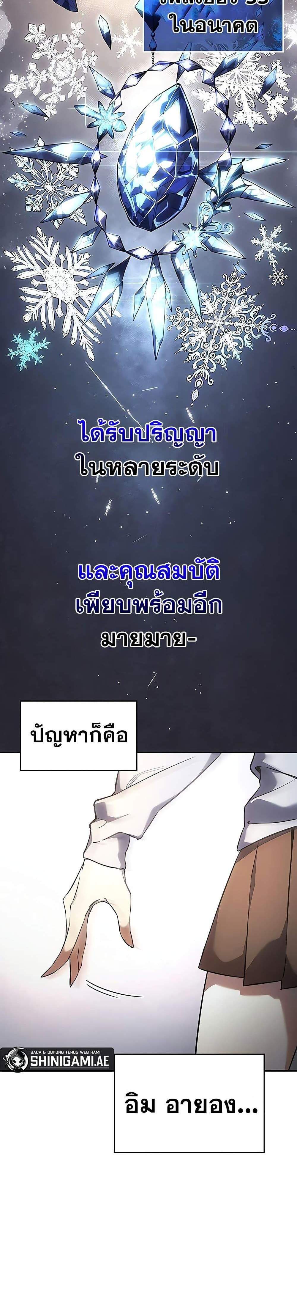 Regressing With the King’s Power แปลไทย
