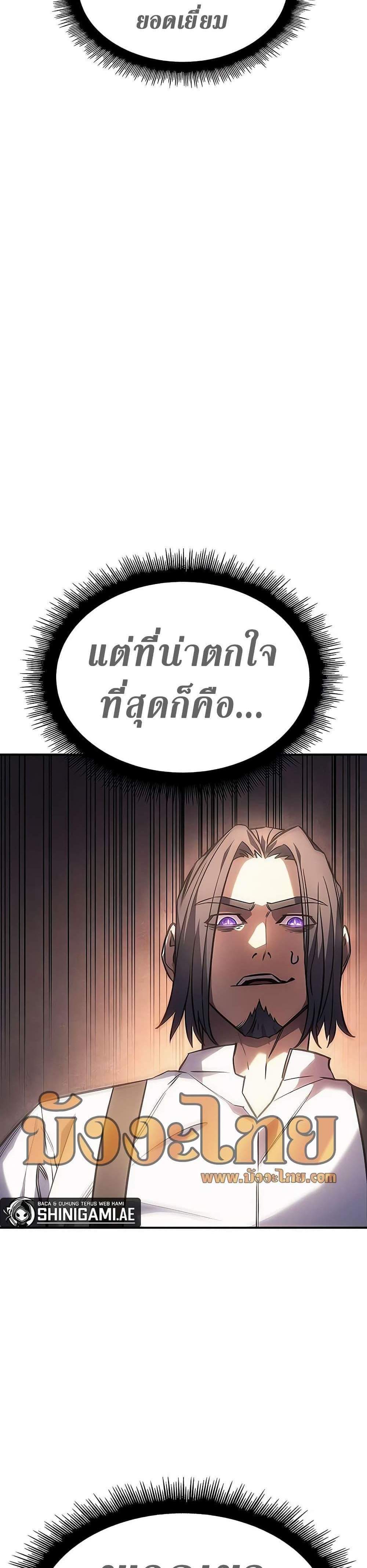 Regressing With the King’s Power แปลไทย