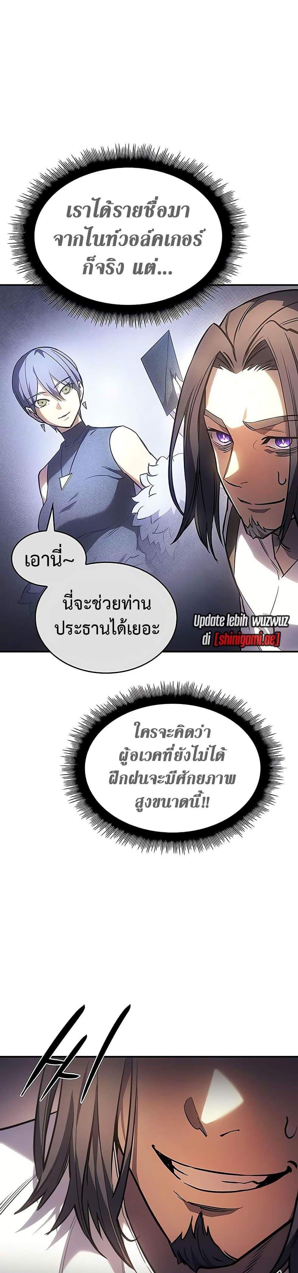 Regressing With the King’s Power แปลไทย