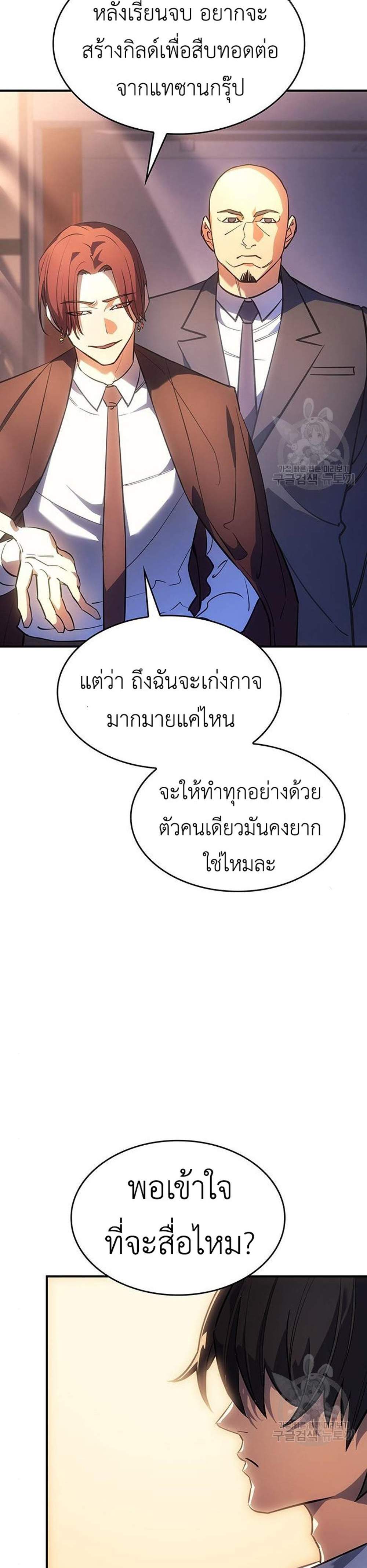 Regressing With the King’s Power แปลไทย
