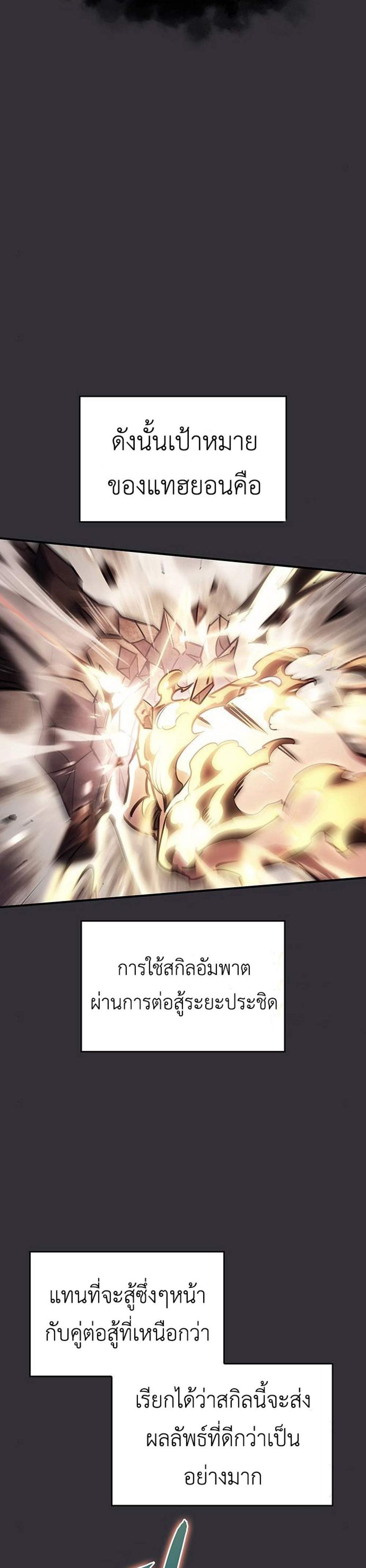Regressing With the King’s Power แปลไทย