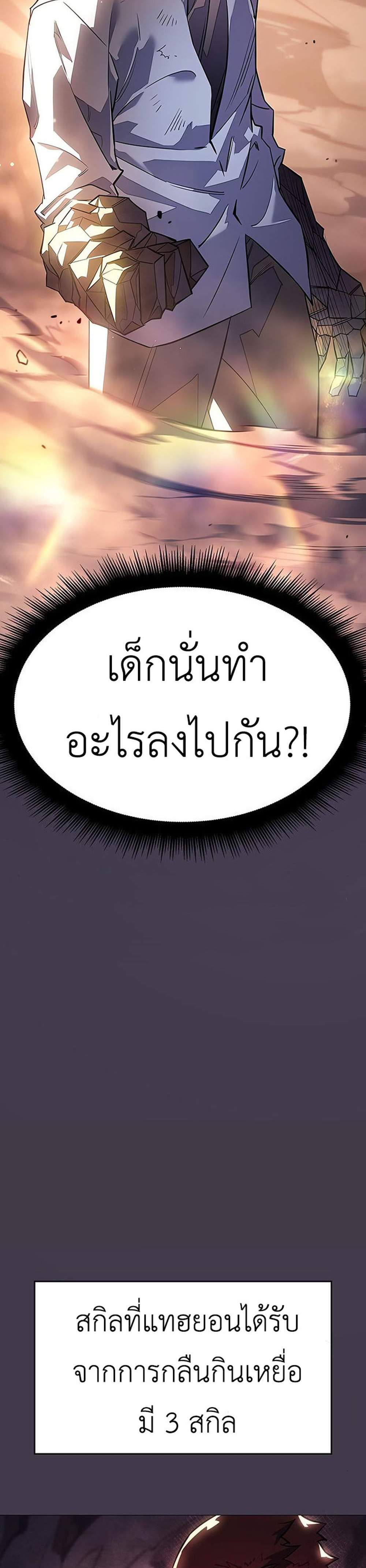 Regressing With the King’s Power แปลไทย