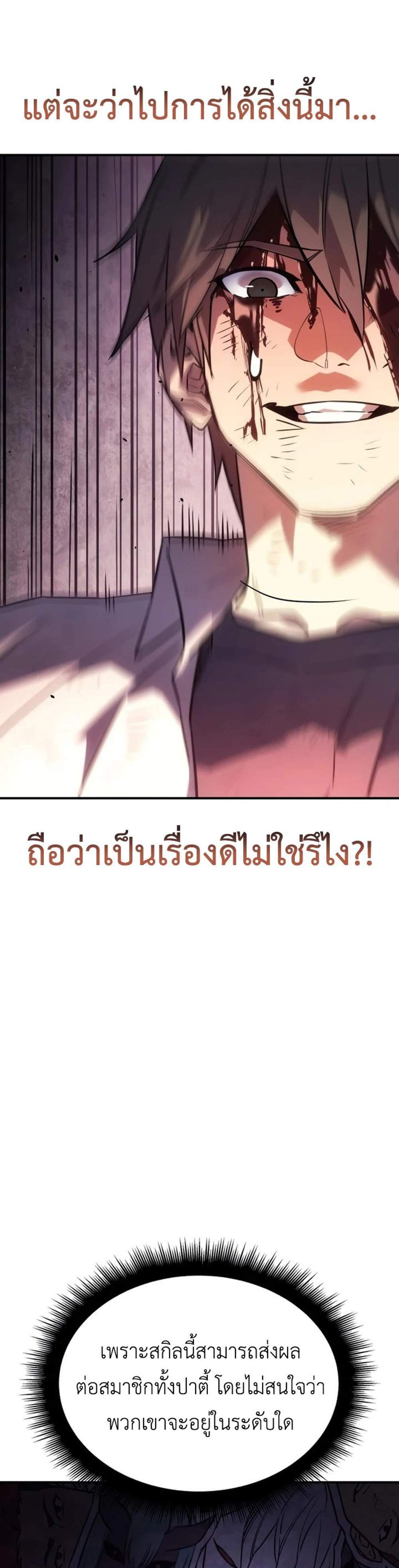 Regressing With the King’s Power แปลไทย