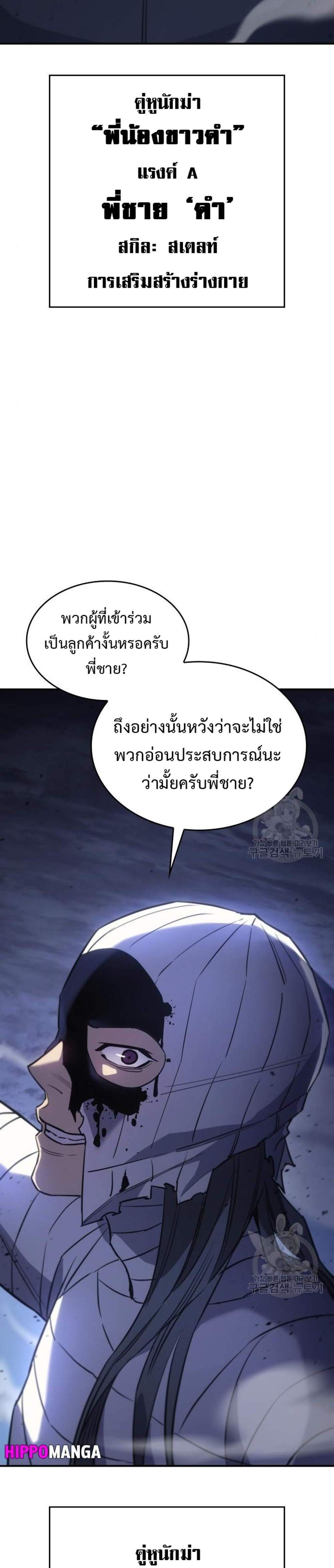 Regressing With the King’s Power แปลไทย
