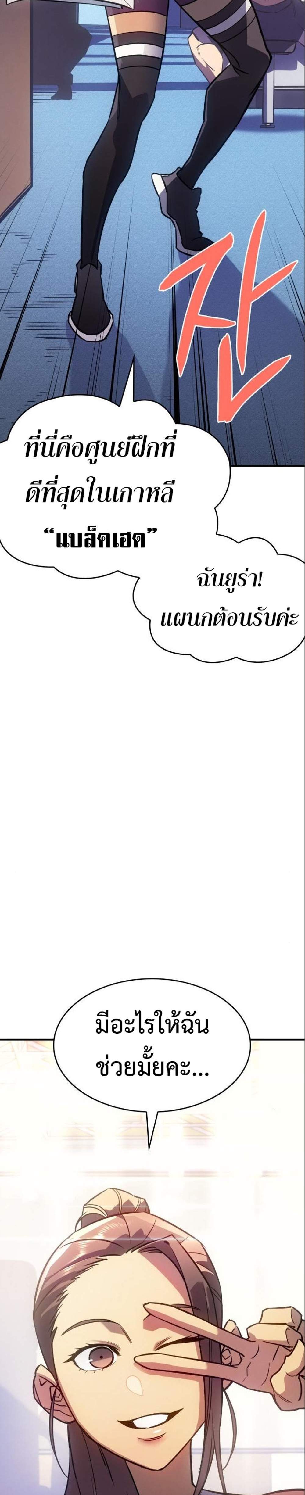 Regressing With the King’s Power แปลไทย