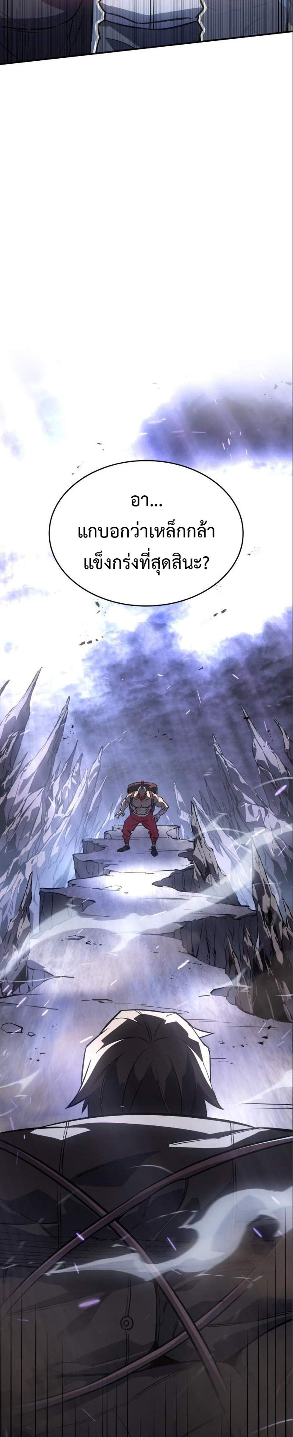 Regressing With the King’s Power แปลไทย