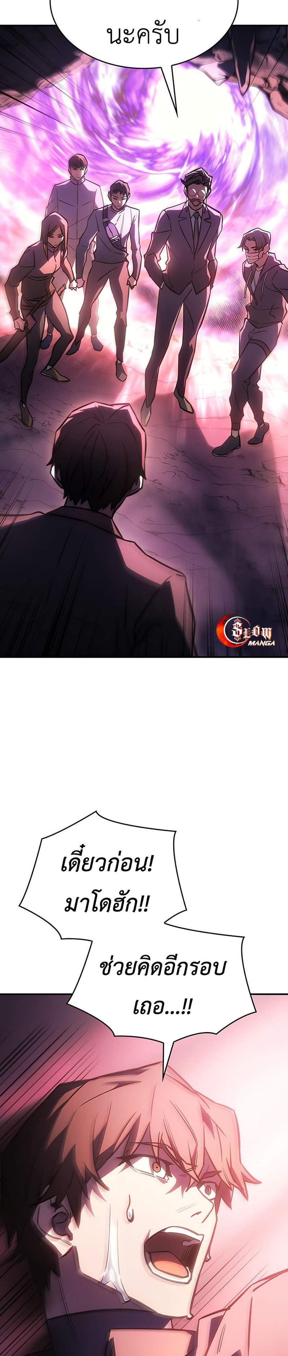 Regressing With the King’s Power แปลไทย