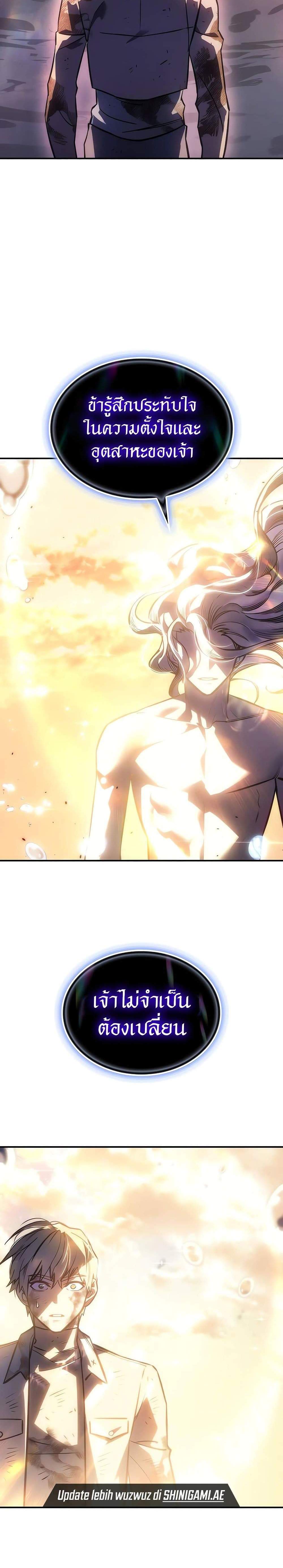 Regressing With the King’s Power แปลไทย