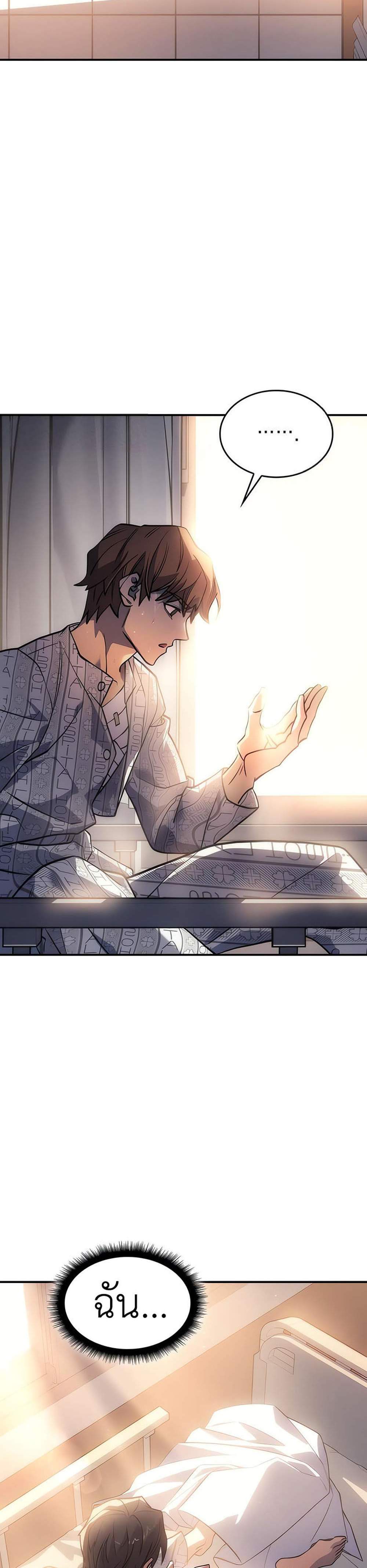 Regressing With the King’s Power แปลไทย