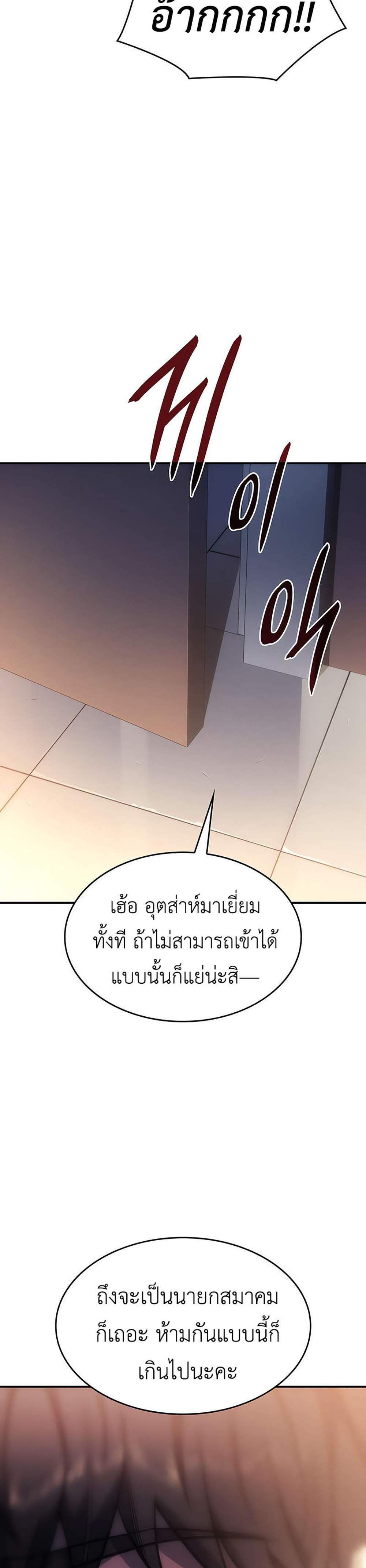 Regressing With the King’s Power แปลไทย