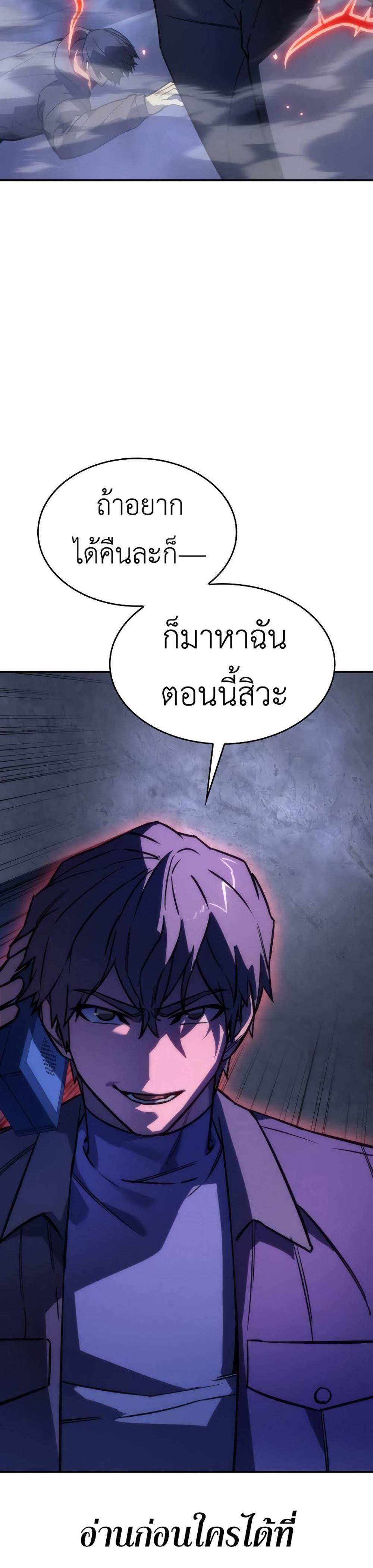 Regressing With the King’s Power แปลไทย