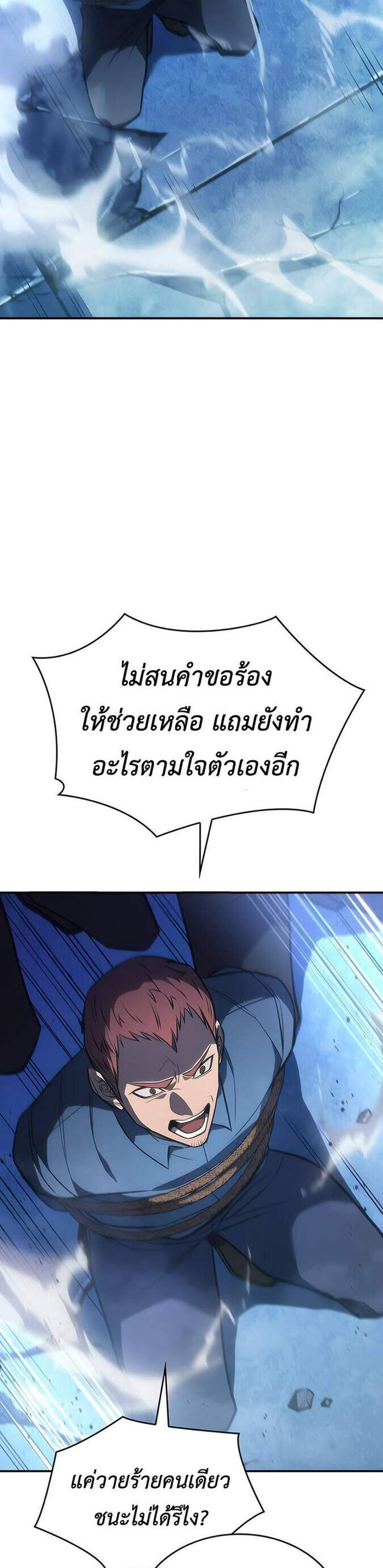 Regressing With the King’s Power แปลไทย