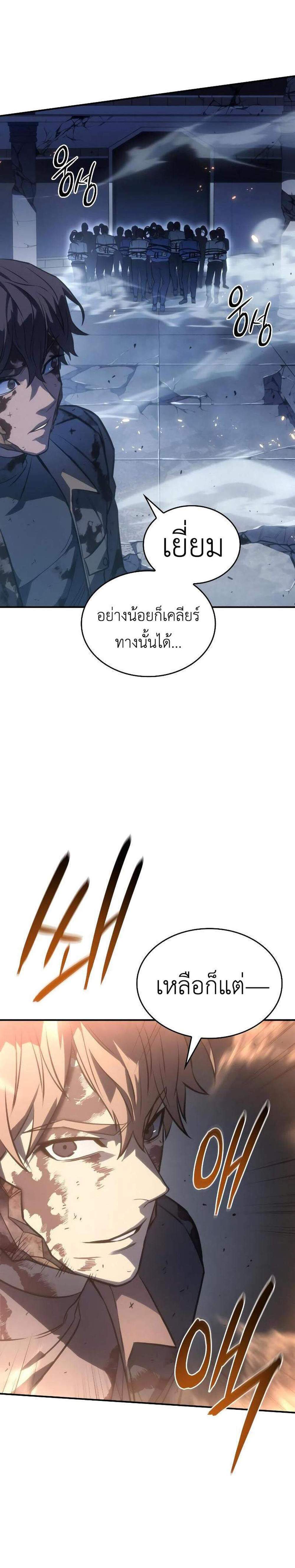 Regressing With the King’s Power แปลไทย