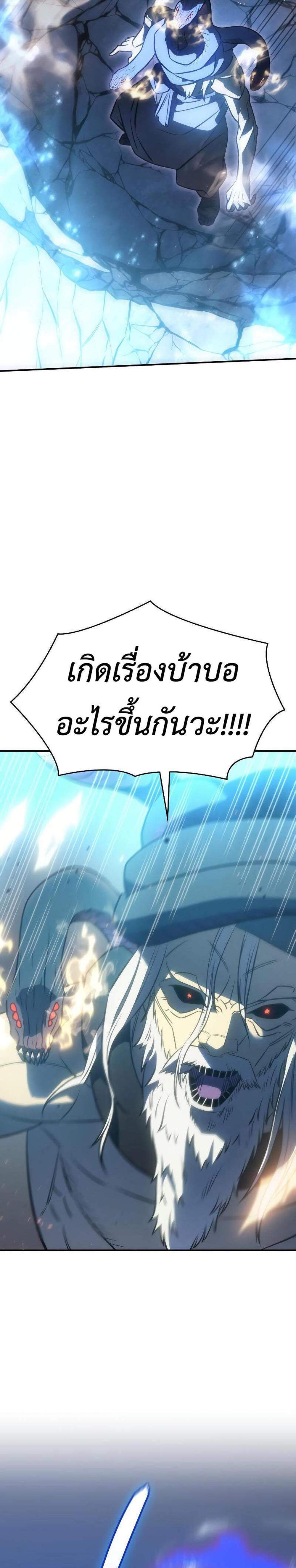 Regressing With the King’s Power แปลไทย