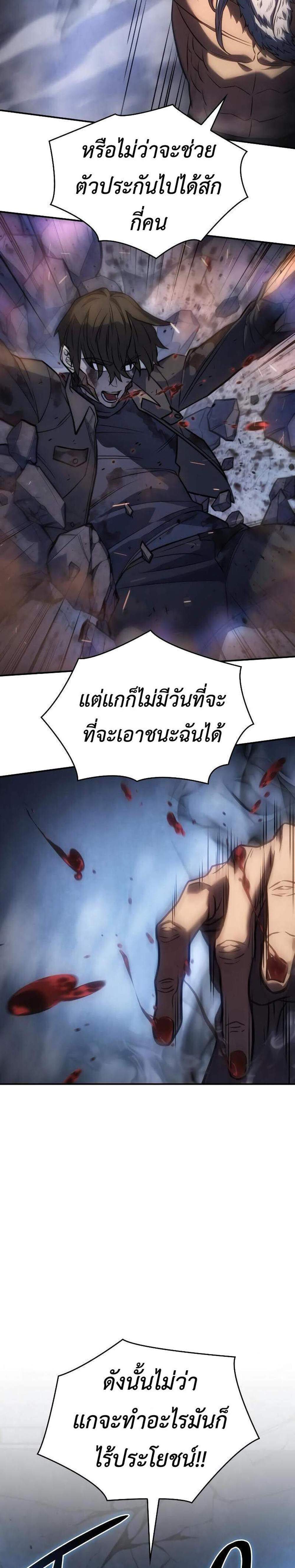 Regressing With the King’s Power แปลไทย