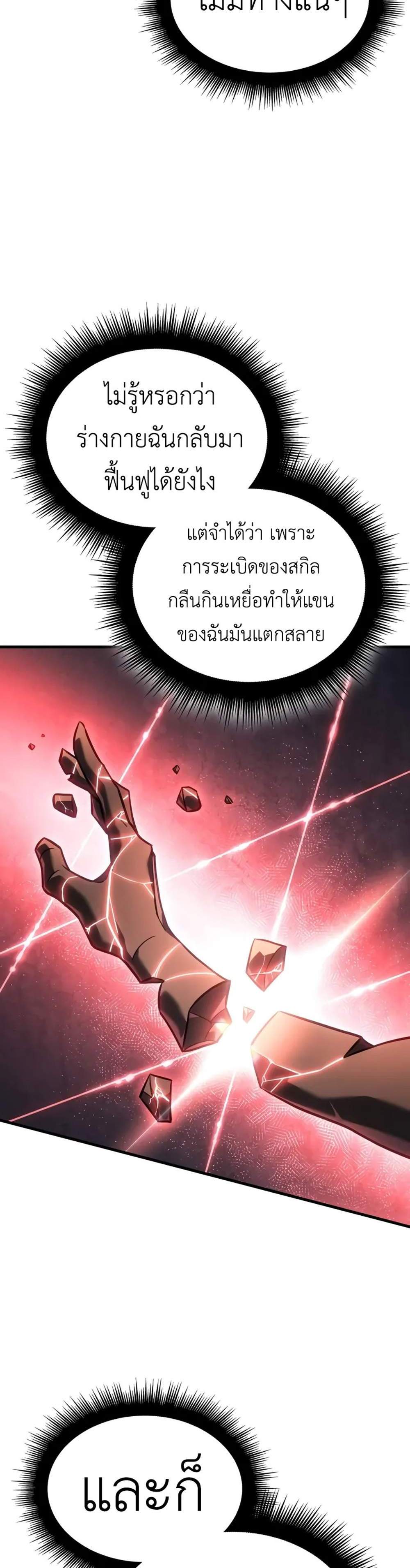 Regressing With the King’s Power แปลไทย