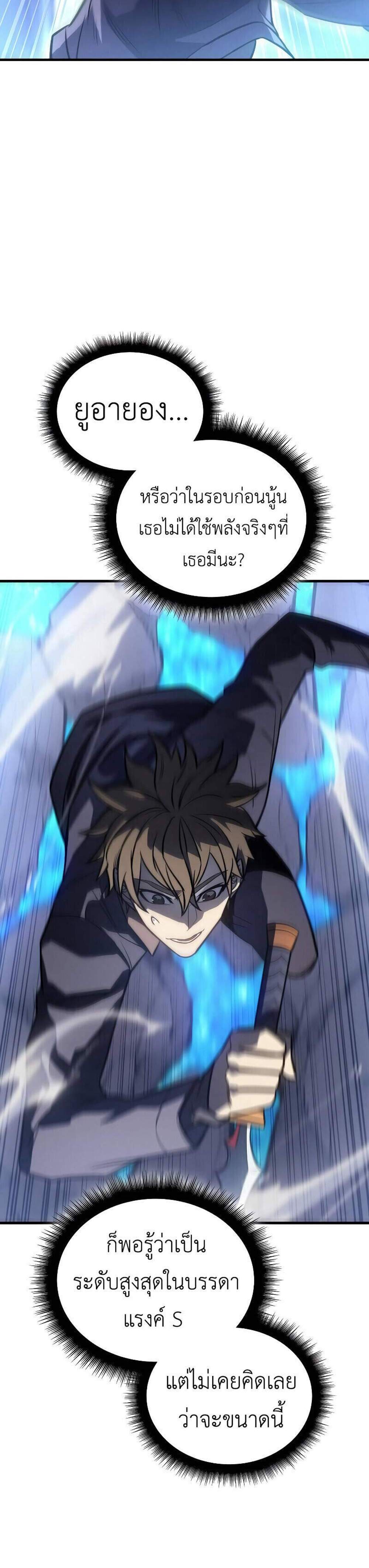 Regressing With the King’s Power แปลไทย