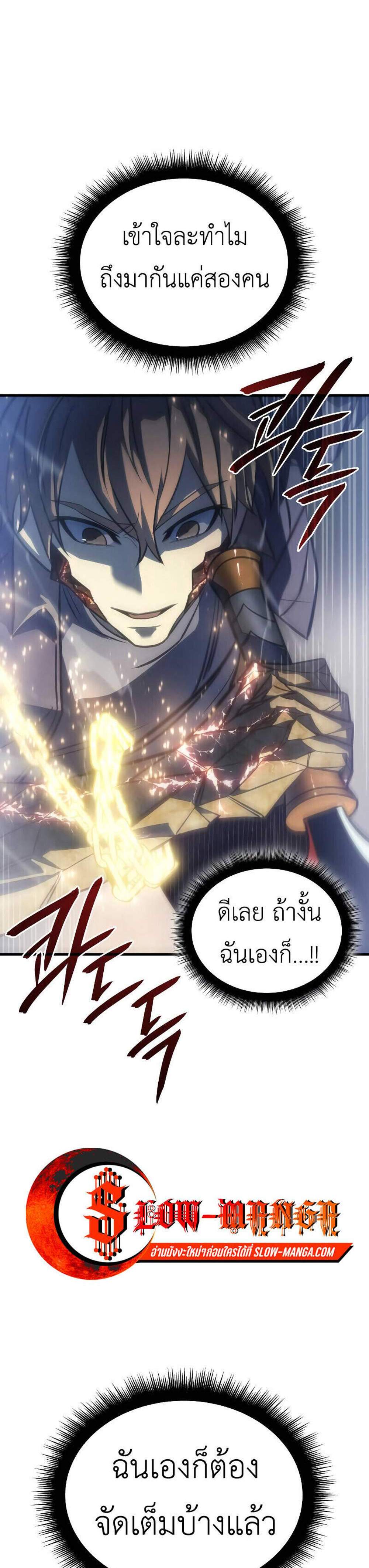 Regressing With the King’s Power แปลไทย