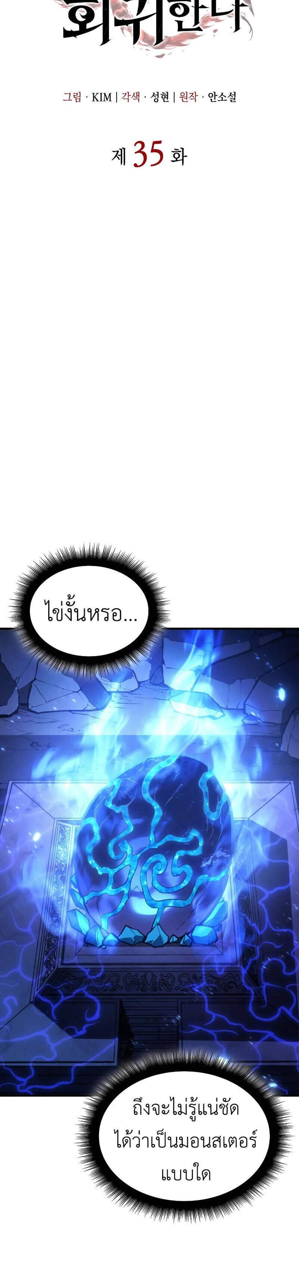 Regressing With the King’s Power แปลไทย