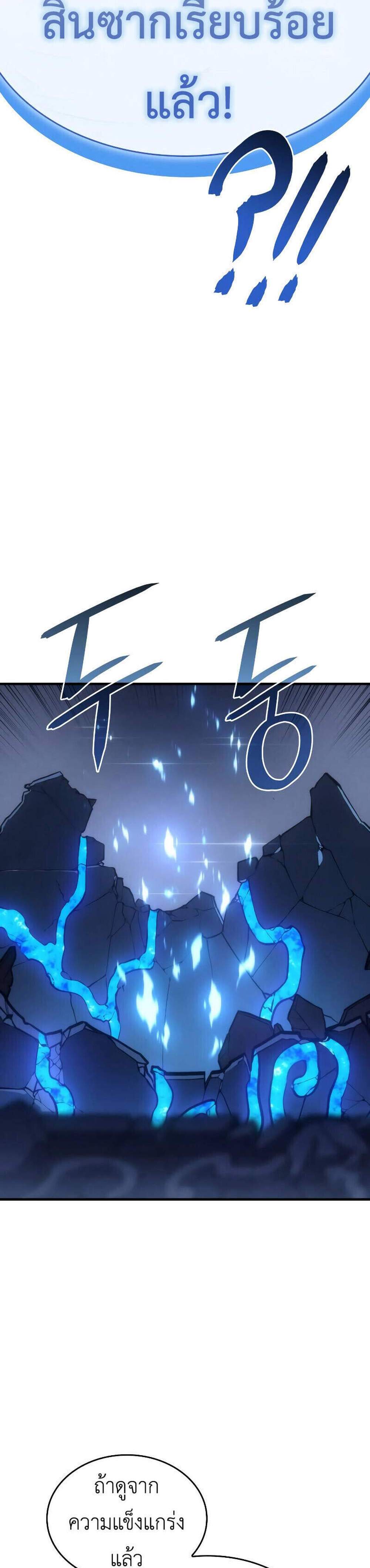 Regressing With the King’s Power แปลไทย
